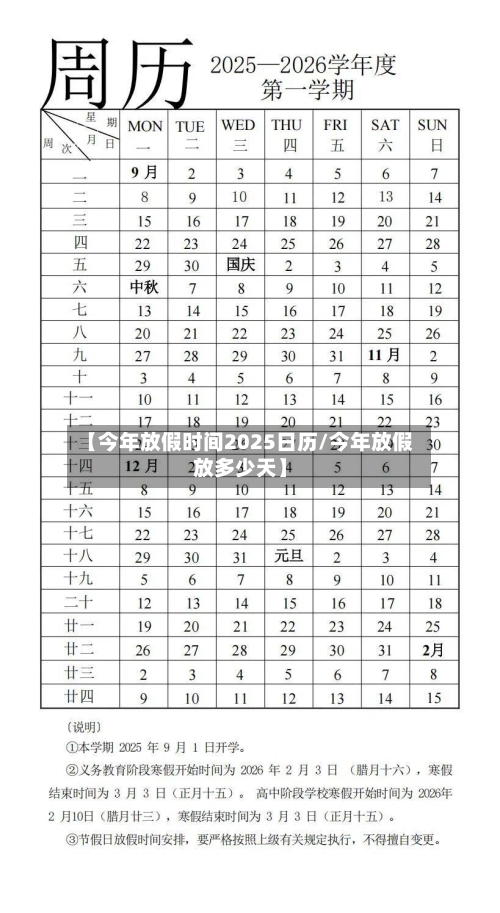 【今年放假时间2025日历/今年放假放多少天】-第1张图片