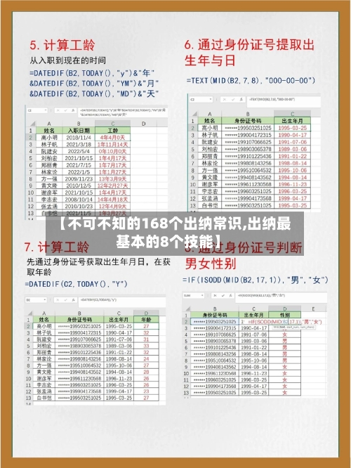 【不可不知的168个出纳常识,出纳最基本的8个技能】-第1张图片