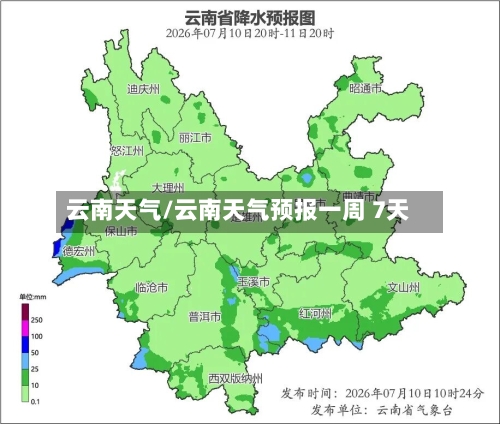 云南天气/云南天气预报一周 7天-第1张图片