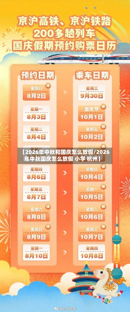 【2026年中秋和国庆怎么放假/2026年中秋国庆怎么放假 小学 杭州】-第1张图片