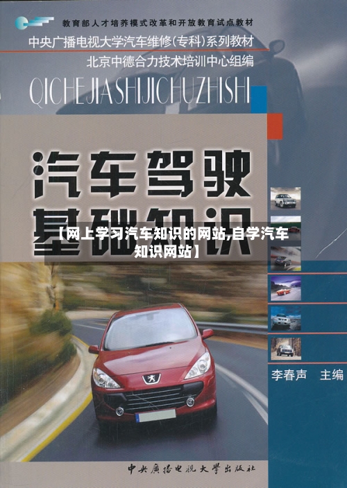 【网上学习汽车知识的网站,自学汽车知识网站】-第1张图片
