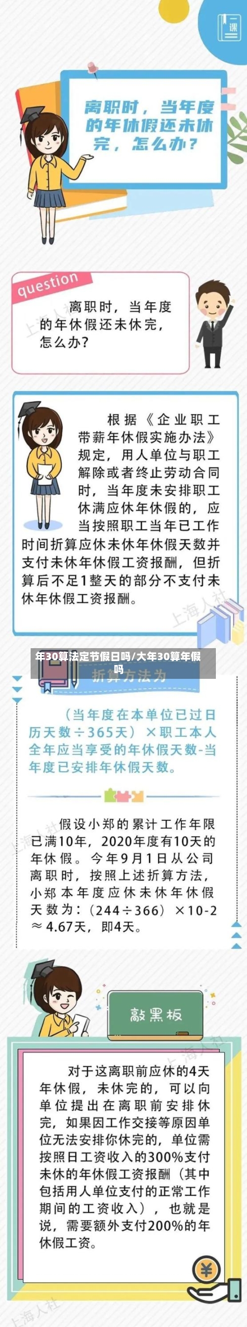 年30算法定节假日吗/大年30算年假吗-第1张图片