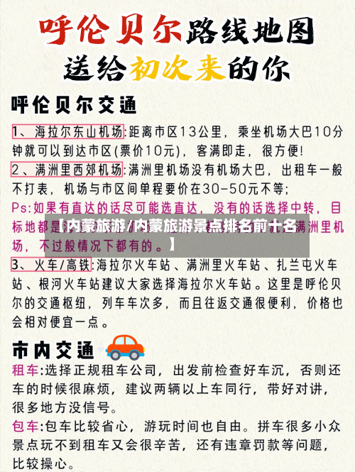 【内蒙旅游/内蒙旅游景点排名前十名】-第1张图片