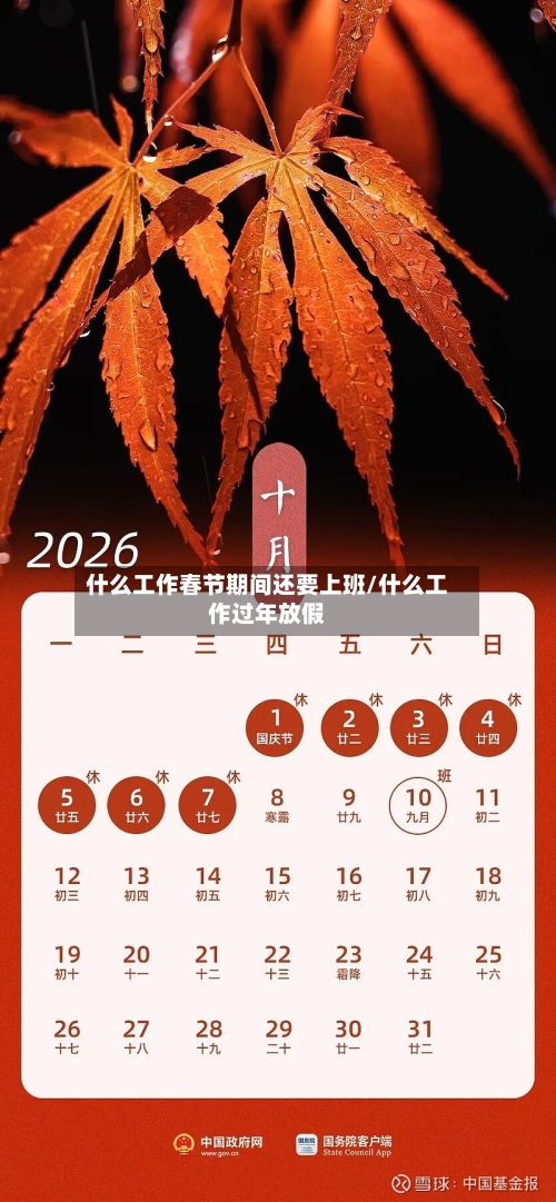 什么工作春节期间还要上班/什么工作过年放假-第1张图片