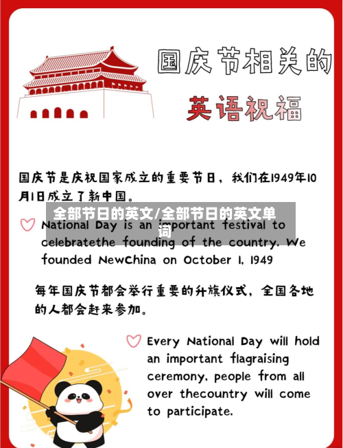 全部节日的英文/全部节日的英文单词-第1张图片