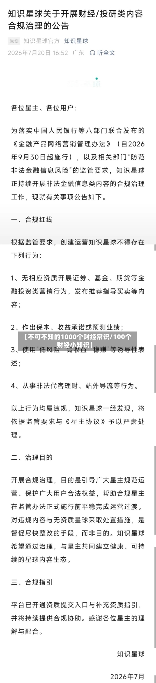 【不可不知的1000个财经常识/100个财经小知识】-第1张图片