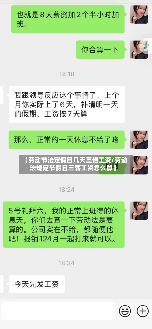 【劳动节法定假日几天三倍工资/劳动法规定节假日三薪工资怎么算】-第1张图片