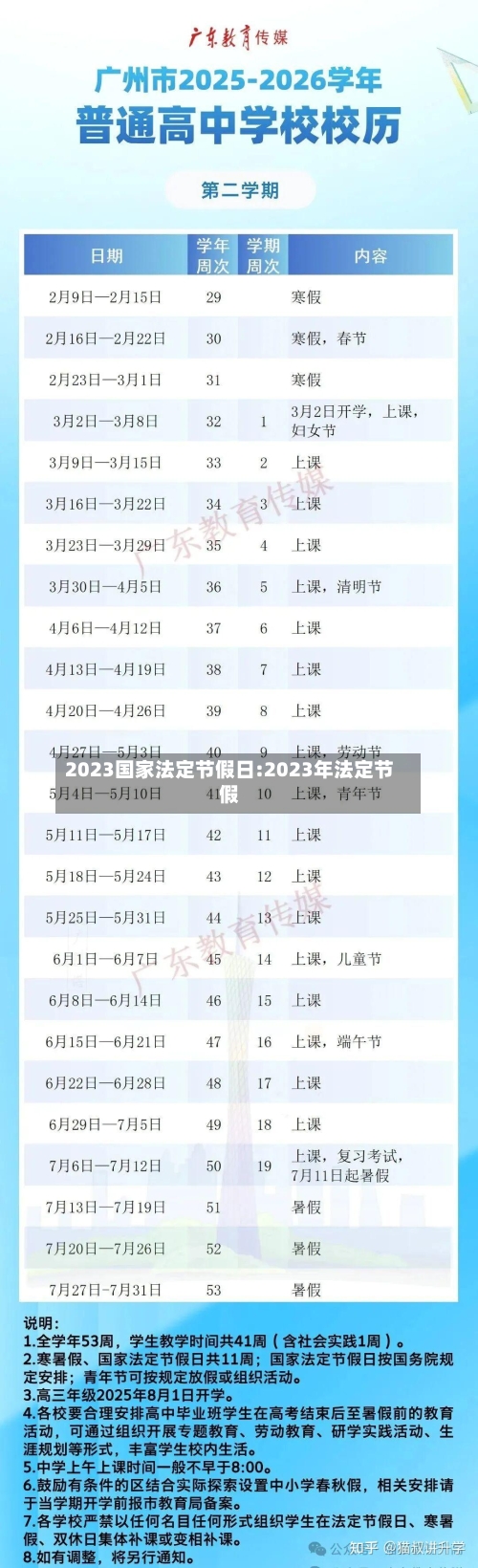 2023国家法定节假日:2023年法定节假-第1张图片