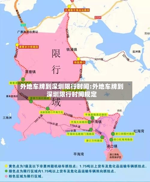 外地车牌到深圳限行时间:外地车牌到深圳限行时间规定-第1张图片