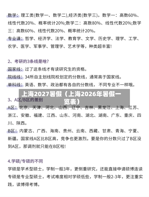 上海2027暑假（上海2026年暑假一览表）-第1张图片