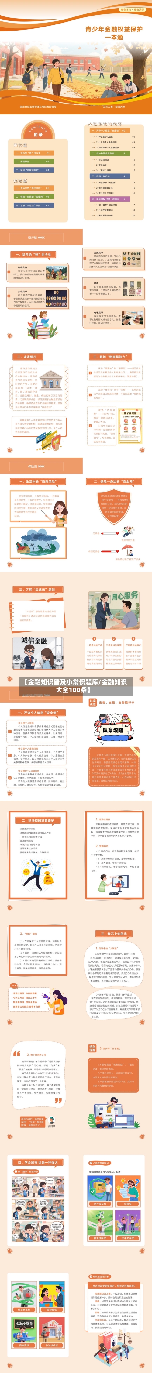 【金融知识普及小常识题库/金融知识大全100条】-第1张图片