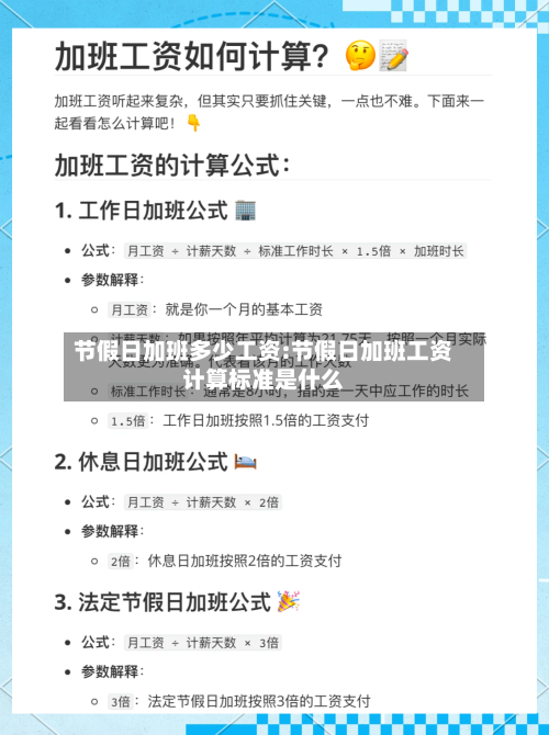 节假日加班多少工资:节假日加班工资计算标准是什么-第1张图片
