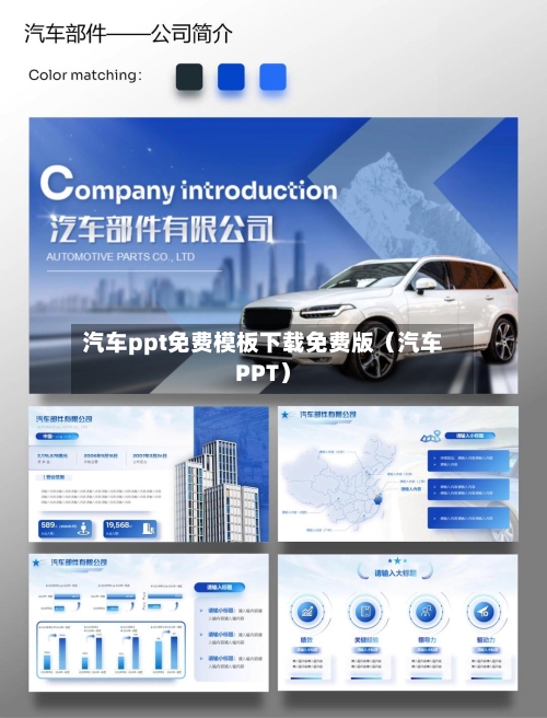 汽车ppt免费模板下载免费版（汽车PPT）-第1张图片