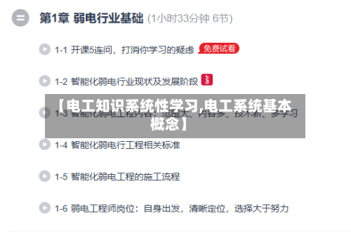 【电工知识系统性学习,电工系统基本概念】-第1张图片