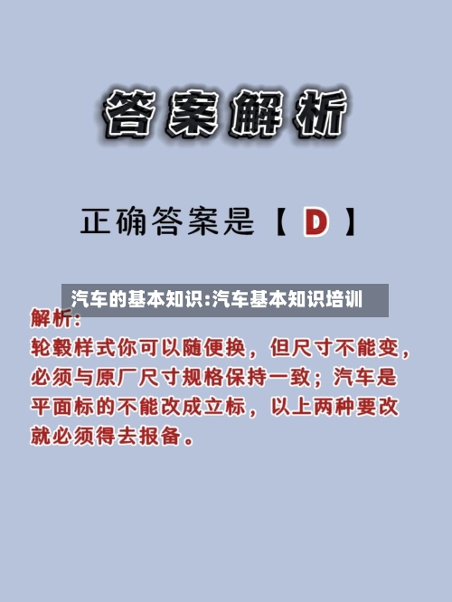 汽车的基本知识:汽车基本知识培训-第1张图片