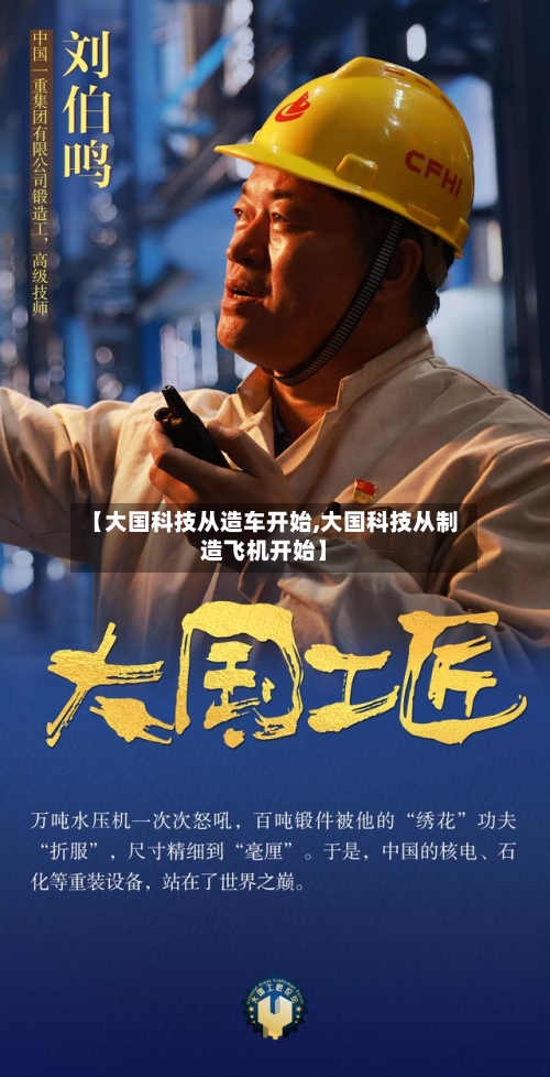【大国科技从造车开始,大国科技从制造飞机开始】-第1张图片