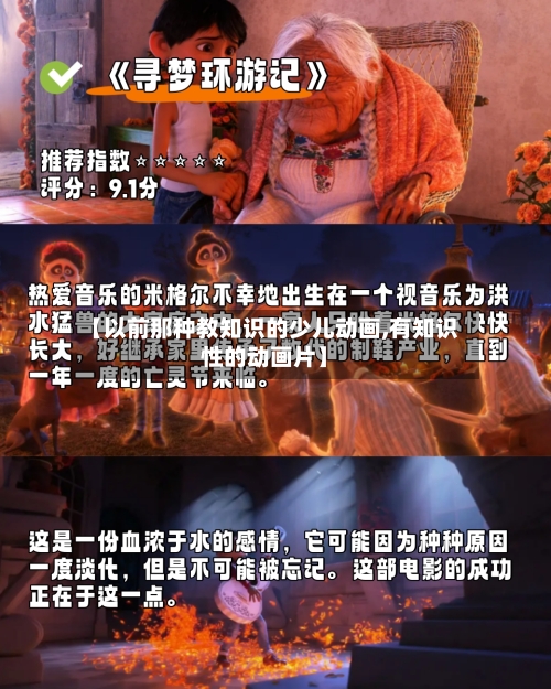 【以前那种教知识的少儿动画,有知识性的动画片】-第1张图片