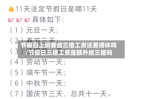 节假日上班要给三倍工资还要调休吗/节假日三倍工资是额外给三倍吗-第1张图片