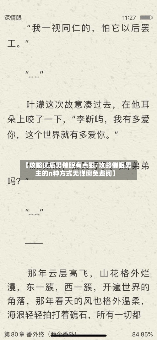 【攻略优质男催眠有点狠/攻略催眠男主的n种方式无弹窗免费阅】-第1张图片