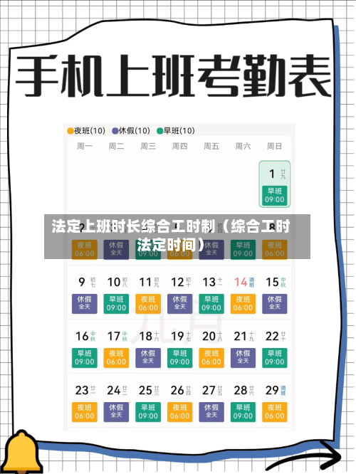 法定上班时长综合工时制（综合工时法定时间）-第1张图片