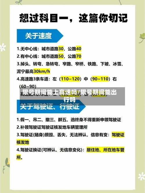 限号期间能上高速吗/限号期间能出行吗-第1张图片