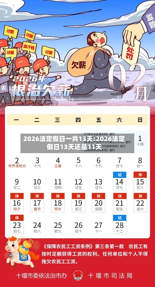 2026法定假日一共13天:2026法定假日13天还是11天-第1张图片