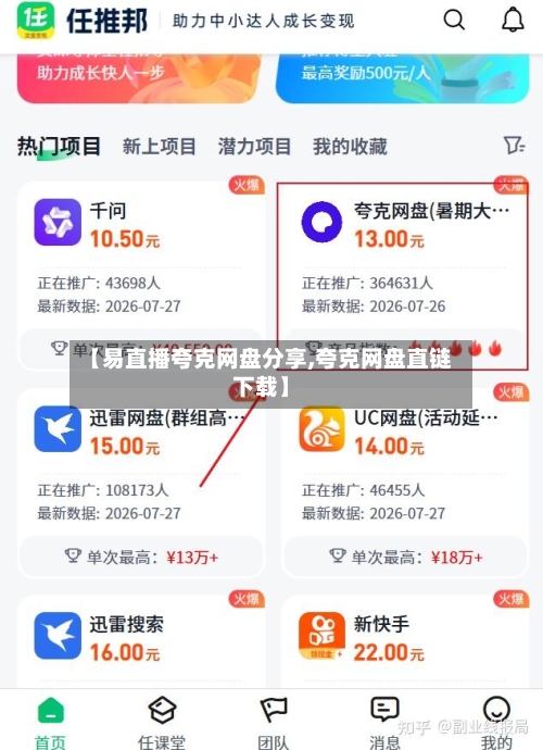 【易直播夸克网盘分享,夸克网盘直链下载】-第1张图片