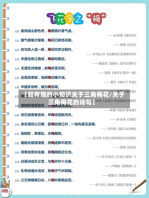 【超有趣的小知识关于三角梅花/关于三角梅花的诗句】-第1张图片