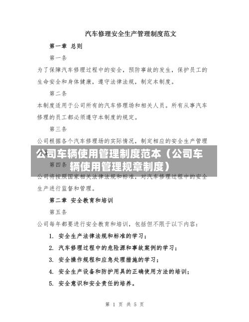 公司车辆使用管理制度范本（公司车辆使用管理规章制度）-第1张图片