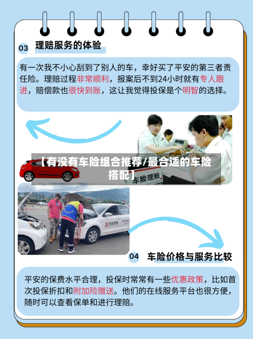 【有没有车险组合推荐/最合适的车险搭配】-第1张图片