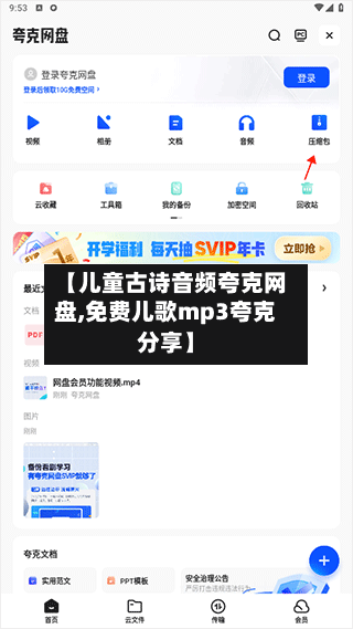 【儿童古诗音频夸克网盘,免费儿歌mp3夸克分享】-第1张图片