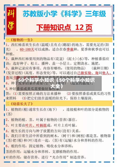 50个科学小知识(50个科学小知识大全)-第1张图片