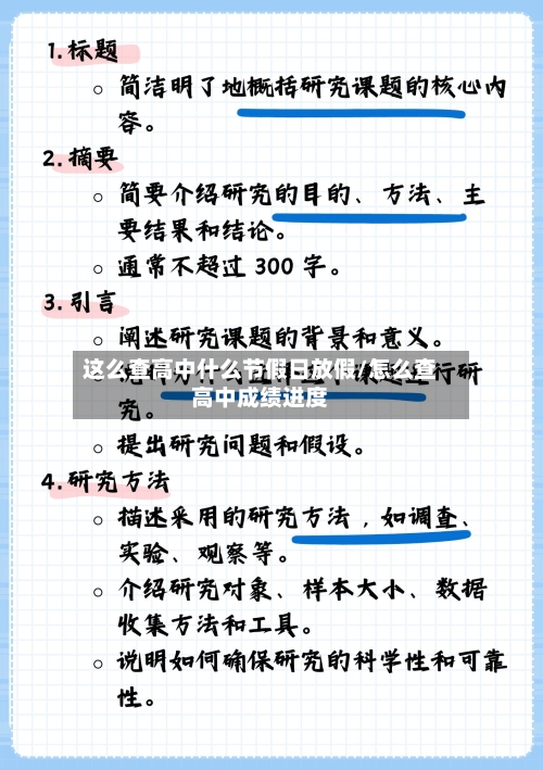 这么查高中什么节假日放假/怎么查高中成绩进度-第1张图片