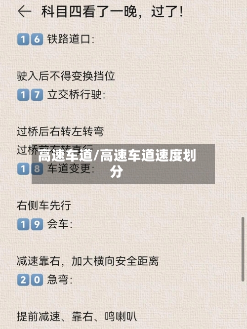 高速车道/高速车道速度划分-第1张图片