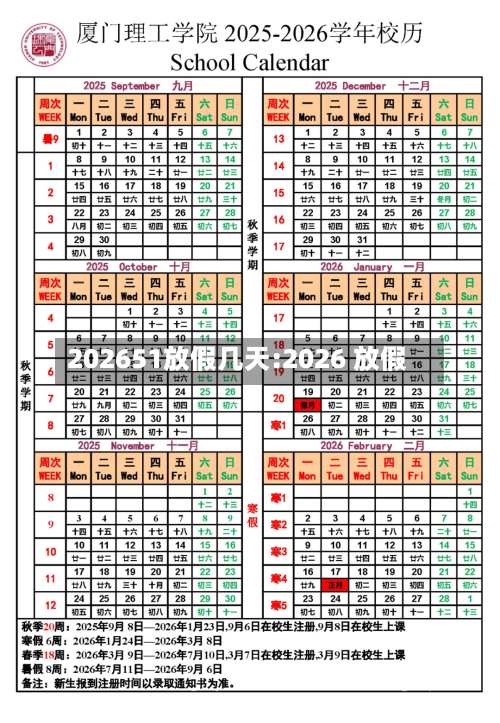202651放假几天:2026 放假-第1张图片