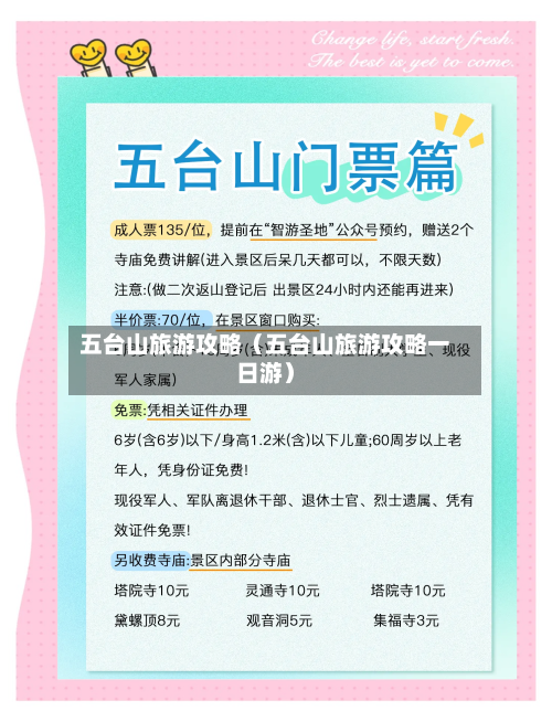 五台山旅游攻略(五台山旅游攻略一日游)-第1张图片
