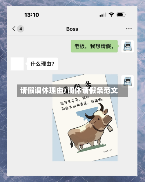 请假调休理由/调休请假条范文-第1张图片
