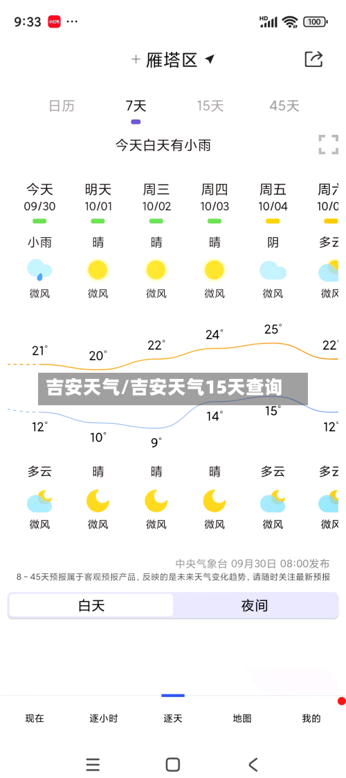 吉安天气/吉安天气15天查询-第1张图片