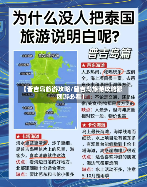 【普吉岛旅游攻略/普吉岛旅游攻略跟团游必看】-第1张图片