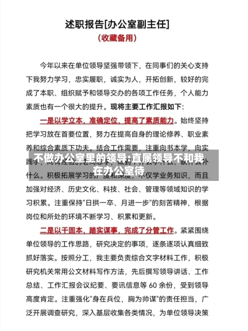 不做办公室里的领导:直属领导不和我在办公室待-第1张图片