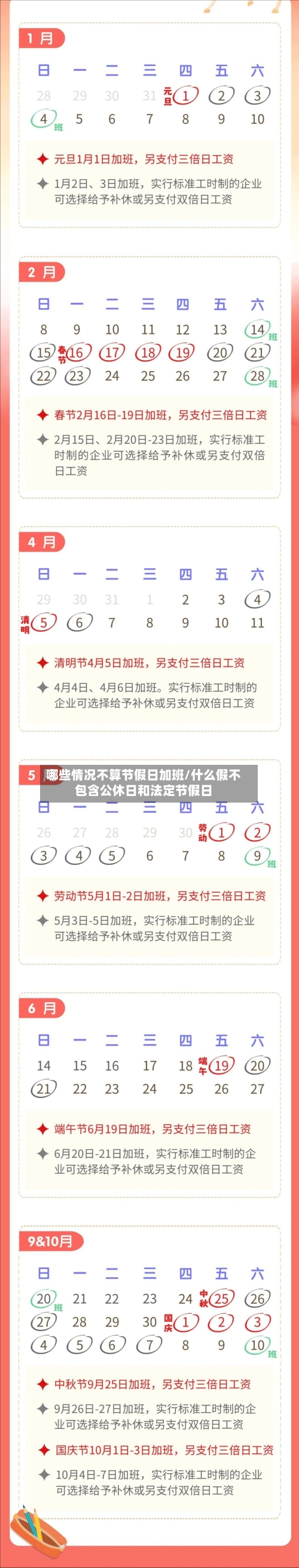 哪些情况不算节假日加班/什么假不包含公休日和法定节假日-第1张图片