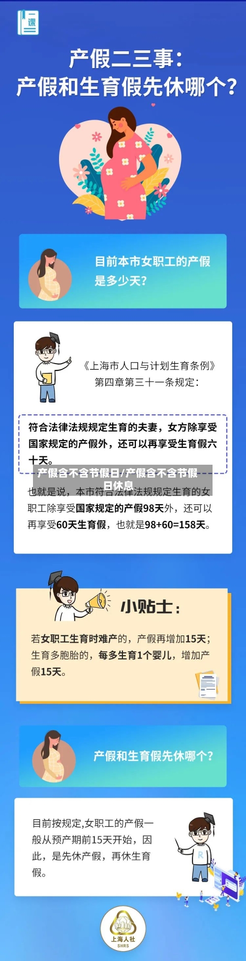 产假含不含节假日/产假含不含节假日休息-第1张图片