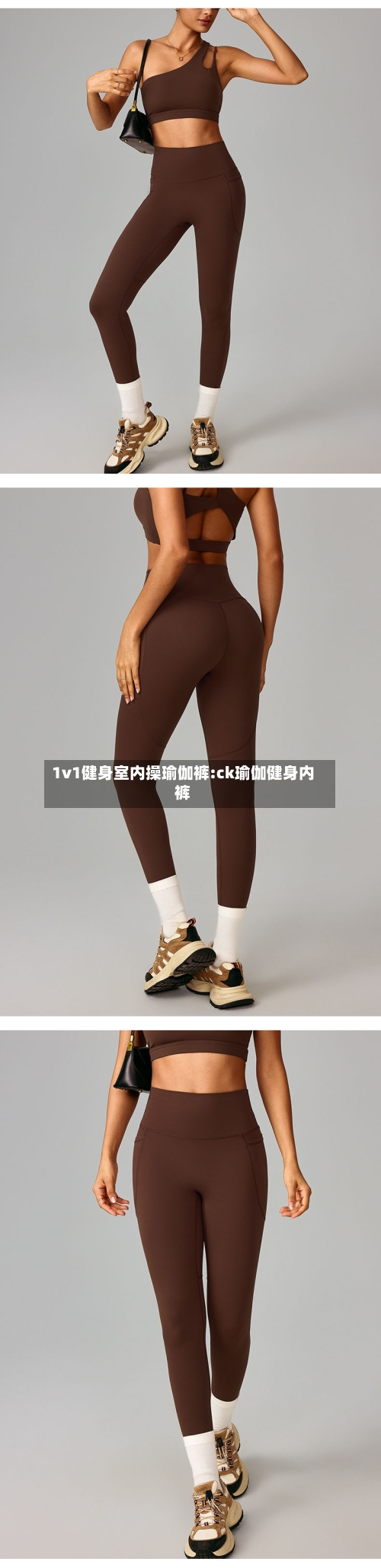 1v1健身室内操瑜伽裤:ck瑜伽健身内裤-第1张图片