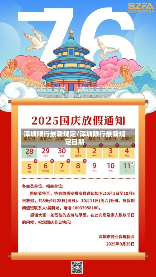 深圳限行最新规定/深圳限行最新规定日期-第1张图片