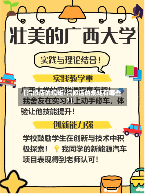 【汽修店的规矩/汽修店的规矩有哪些?】-第1张图片