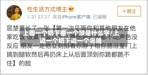 上面一个奶下面一个顶是什么字/上边一个奶下边一个念啥-第1张图片
