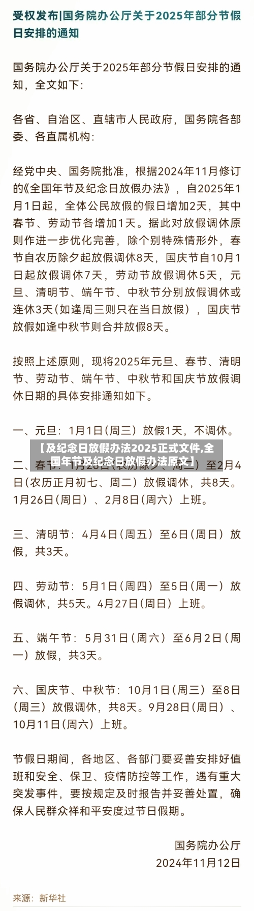 【及纪念日放假办法2025正式文件,全国年节及纪念日放假办法原文】-第1张图片