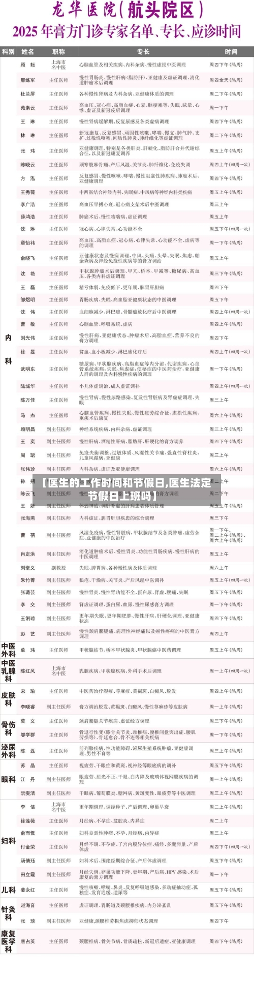 【医生的工作时间和节假日,医生法定节假日上班吗】-第1张图片