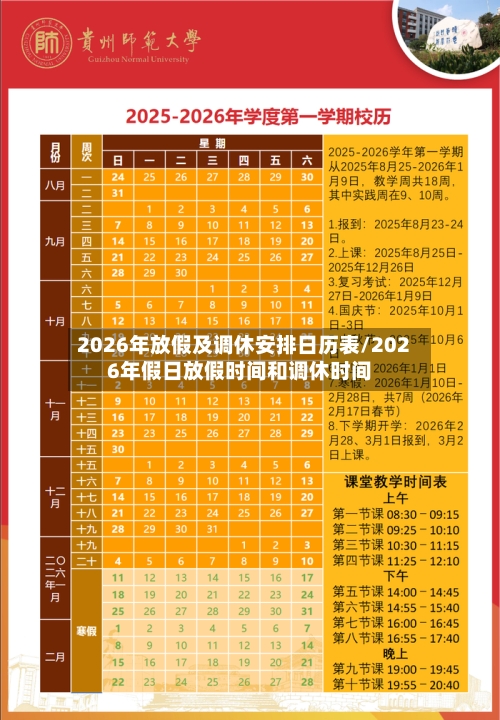 2026年放假及调休安排日历表/2026年假日放假时间和调休时间-第1张图片