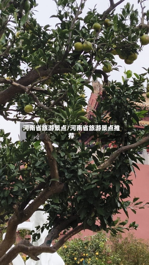 河南省旅游景点/河南省旅游景点推荐-第1张图片